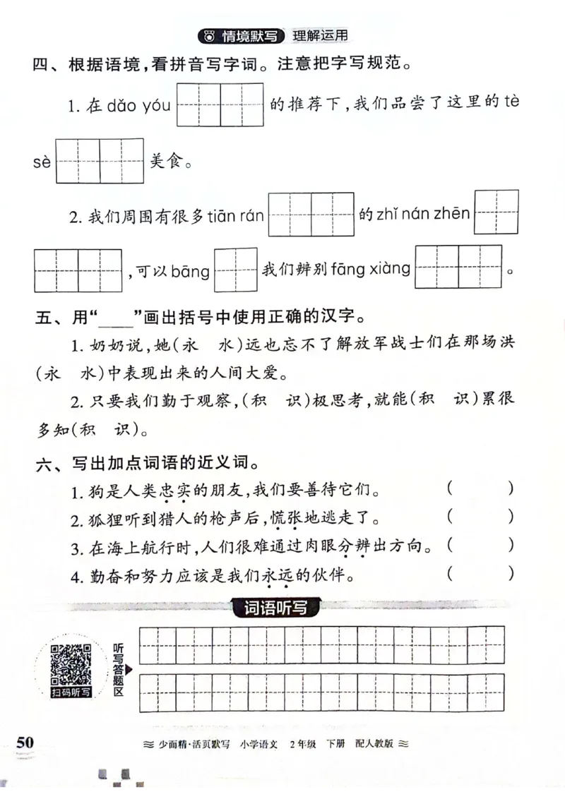 《王朝霞活页默写》24春语文2年级下册（RJ）_二年级上下册资料_小学二年级学习资料-25年更新版_2-02、小学二年级语文下册_2-2-2、练习题、作业、试题、试卷_电子册类