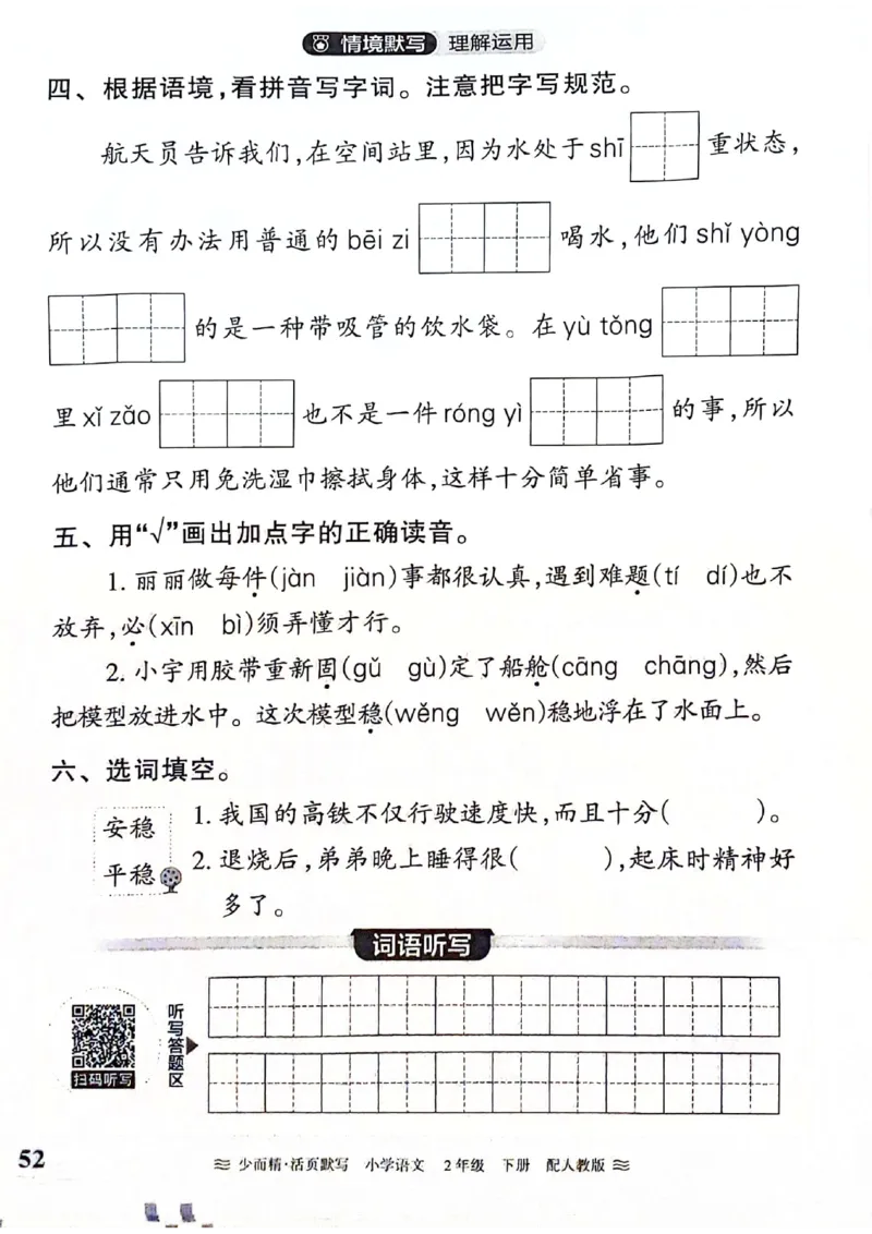 《王朝霞活页默写》24春语文2年级下册（RJ）_二年级上下册资料_小学二年级学习资料-25年更新版_2-02、小学二年级语文下册_2-2-2、练习题、作业、试题、试卷_电子册类