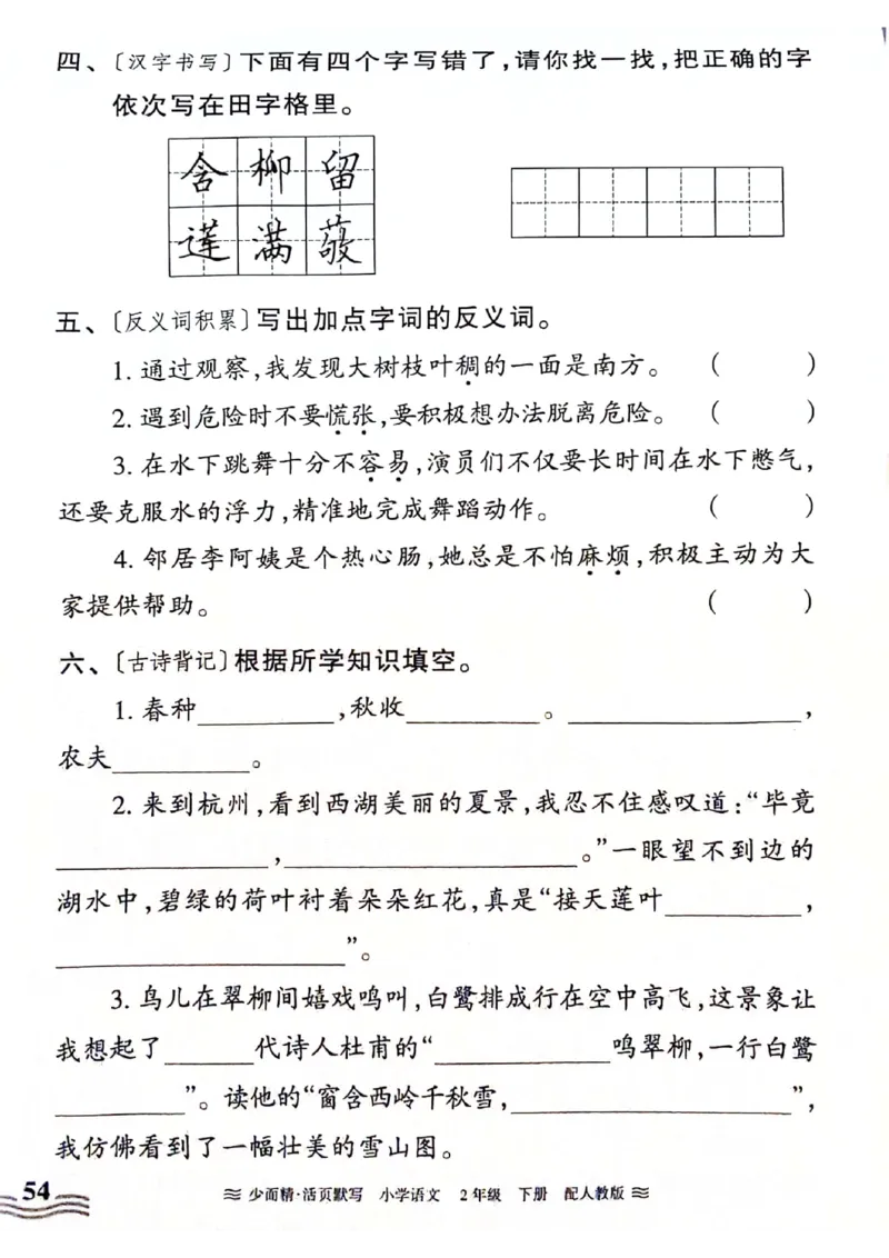 《王朝霞活页默写》24春语文2年级下册（RJ）_二年级上下册资料_小学二年级学习资料-25年更新版_2-02、小学二年级语文下册_2-2-2、练习题、作业、试题、试卷_电子册类