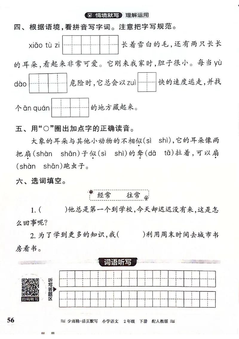 《王朝霞活页默写》24春语文2年级下册（RJ）_二年级上下册资料_小学二年级学习资料-25年更新版_2-02、小学二年级语文下册_2-2-2、练习题、作业、试题、试卷_电子册类