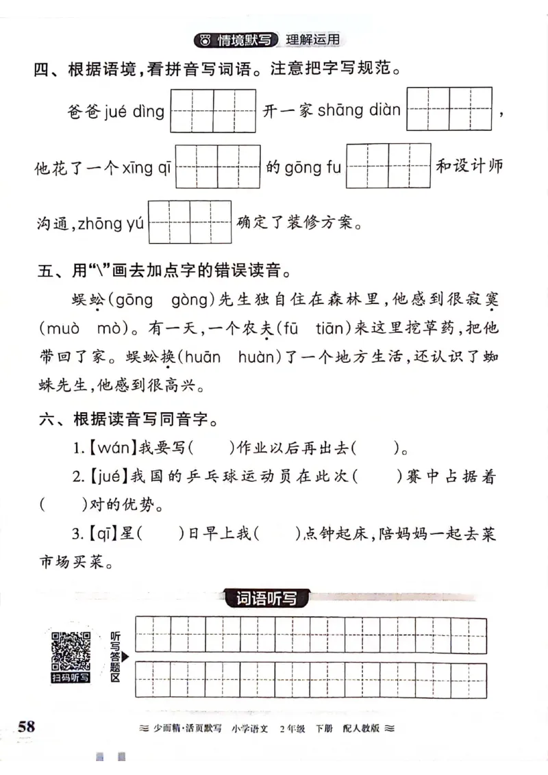《王朝霞活页默写》24春语文2年级下册（RJ）_二年级上下册资料_小学二年级学习资料-25年更新版_2-02、小学二年级语文下册_2-2-2、练习题、作业、试题、试卷_电子册类