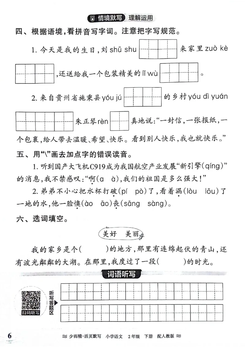 《王朝霞活页默写》24春语文2年级下册（RJ）_二年级上下册资料_小学二年级学习资料-25年更新版_2-02、小学二年级语文下册_2-2-2、练习题、作业、试题、试卷_电子册类