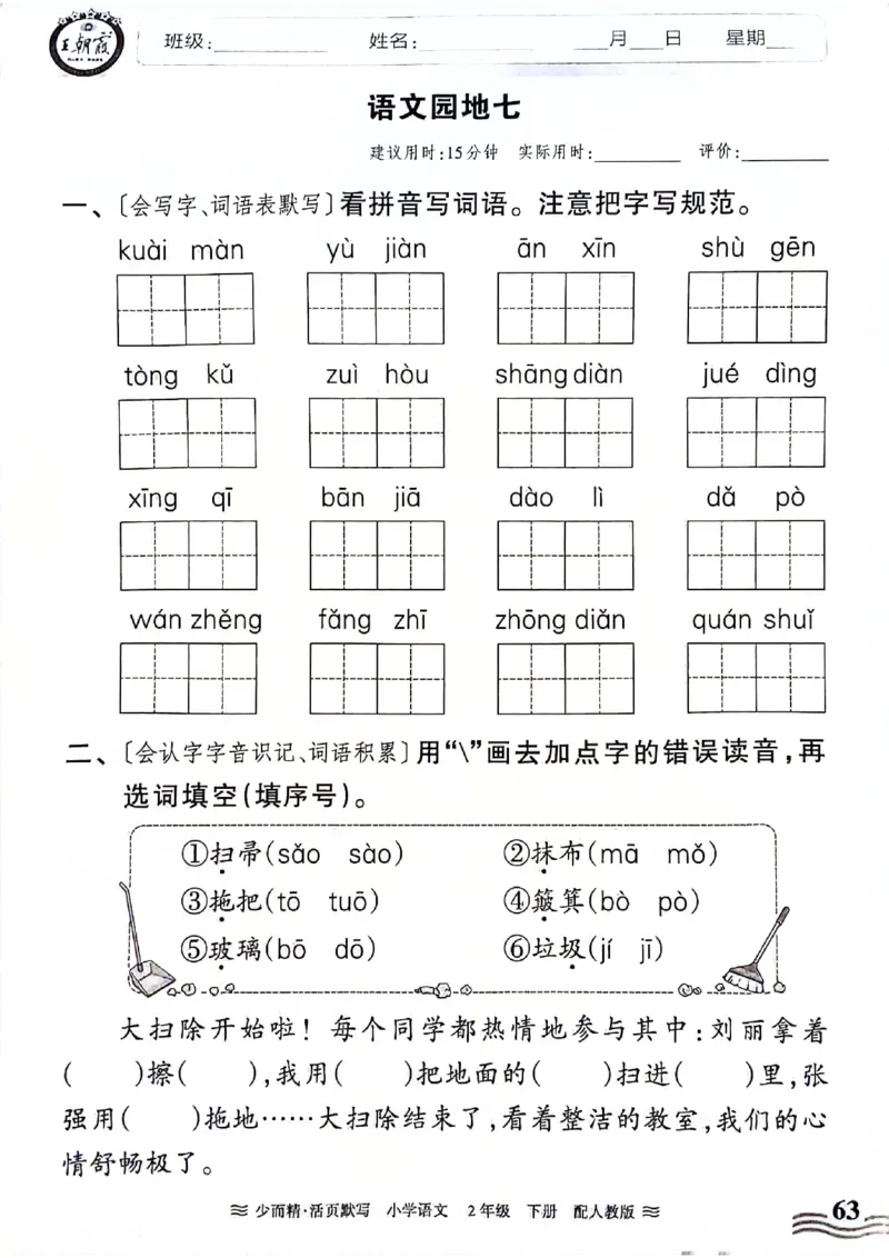 《王朝霞活页默写》24春语文2年级下册（RJ）_二年级上下册资料_小学二年级学习资料-25年更新版_2-02、小学二年级语文下册_2-2-2、练习题、作业、试题、试卷_电子册类