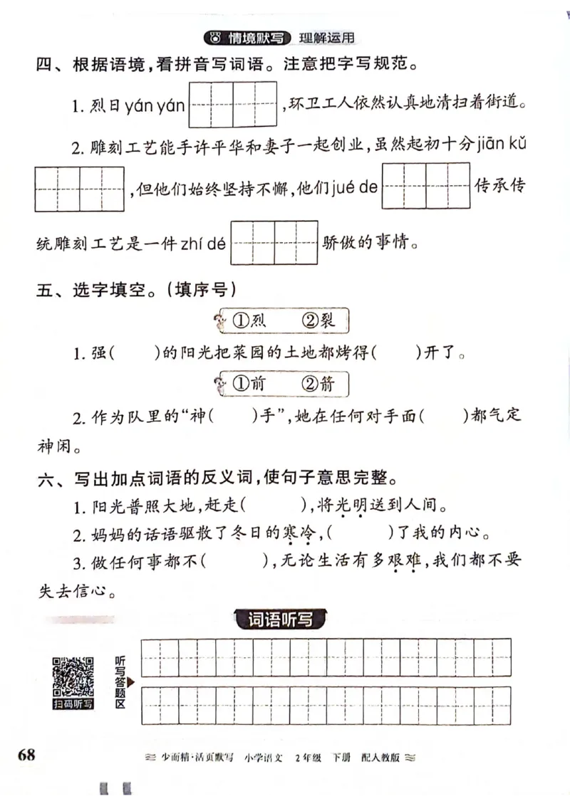 《王朝霞活页默写》24春语文2年级下册（RJ）_二年级上下册资料_小学二年级学习资料-25年更新版_2-02、小学二年级语文下册_2-2-2、练习题、作业、试题、试卷_电子册类