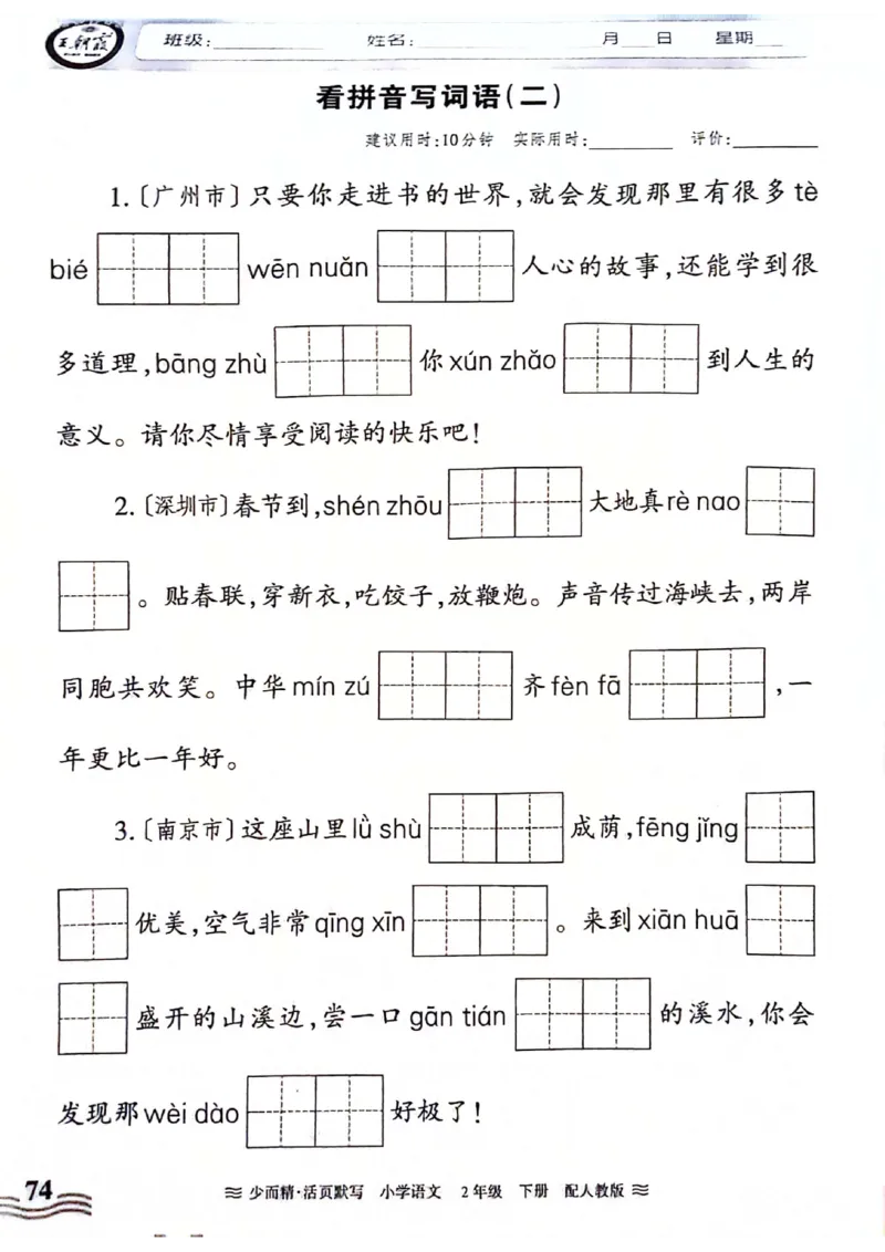 《王朝霞活页默写》24春语文2年级下册（RJ）_二年级上下册资料_小学二年级学习资料-25年更新版_2-02、小学二年级语文下册_2-2-2、练习题、作业、试题、试卷_电子册类