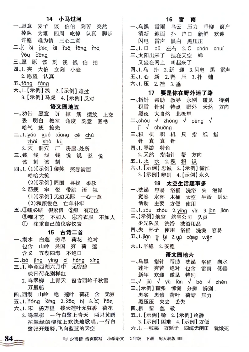 《王朝霞活页默写》24春语文2年级下册（RJ）_二年级上下册资料_小学二年级学习资料-25年更新版_2-02、小学二年级语文下册_2-2-2、练习题、作业、试题、试卷_电子册类