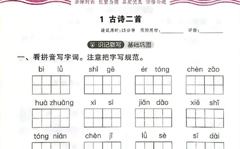 《王朝霞活页默写》24春语文2年级下册（RJ）_二年级上下册资料_小学二年级学习资料-25年更新版_2-02、小学二年级语文下册_2-2-2、练习题、作业、试题、试卷_电子册类