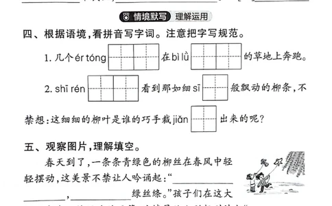 《王朝霞活页默写》24春语文2年级下册（RJ）_二年级上下册资料_小学二年级学习资料-25年更新版_2-02、小学二年级语文下册_2-2-2、练习题、作业、试题、试卷_电子册类