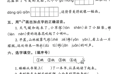 《王朝霞活页默写》24春语文2年级下册（RJ）_二年级上下册资料_小学二年级学习资料-25年更新版_2-02、小学二年级语文下册_2-2-2、练习题、作业、试题、试卷_电子册类