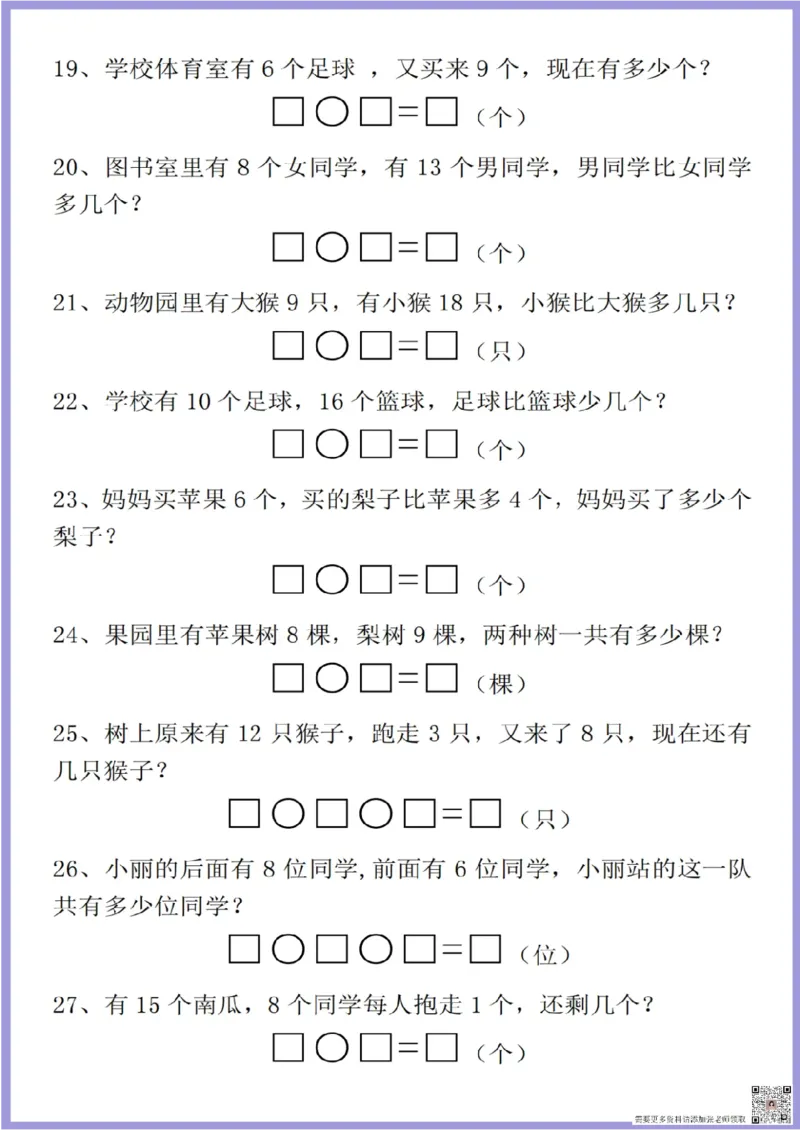 一年级上册数学解决问题专项_一年级上下册资料_一年级上册小红书同款资料_数学