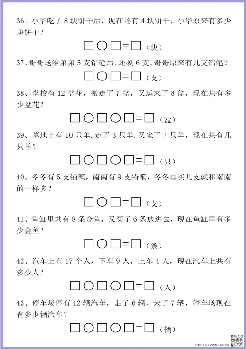 一年级上册数学解决问题专项_一年级上下册资料_一年级上册小红书同款资料_数学