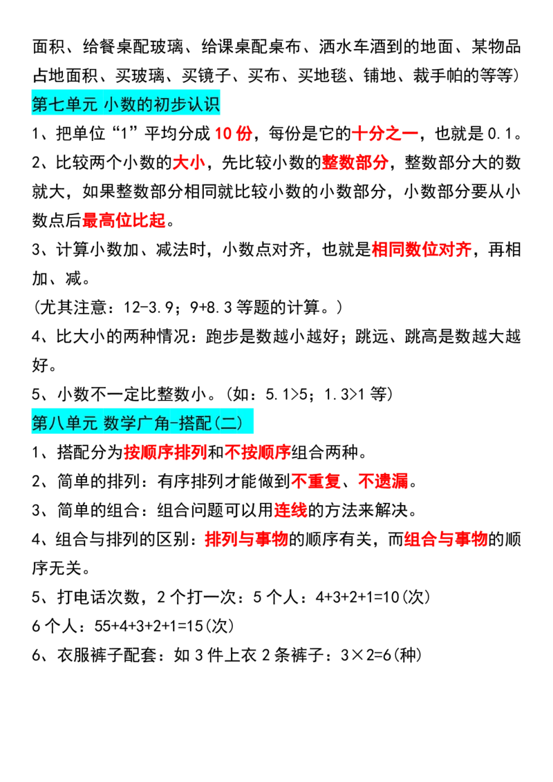 三年级下册数学重点知识归纳汇总_三年级上下册资料_小学三年级学习资料-25年更新版_3-04、小学三年级数学下册_3-4-1、复习、知识点、归纳汇总_通用
