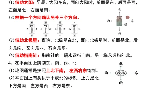 三年级下册数学重点知识归纳汇总_三年级上下册资料_小学三年级学习资料-25年更新版_3-04、小学三年级数学下册_3-4-1、复习、知识点、归纳汇总_通用