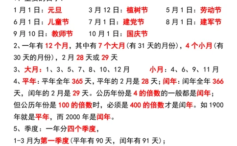 三年级下册数学重点知识归纳汇总_三年级上下册资料_小学三年级学习资料-25年更新版_3-04、小学三年级数学下册_3-4-1、复习、知识点、归纳汇总_通用