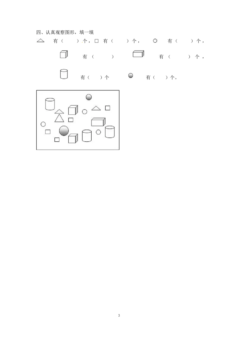 一年级上册数学-第六单元：课时1（苏教版）一课一练_一年级上下册资料_一年级上语数英上下册学习资料_3-6-3、小学一年级数学上册_苏教版_2、同步练习