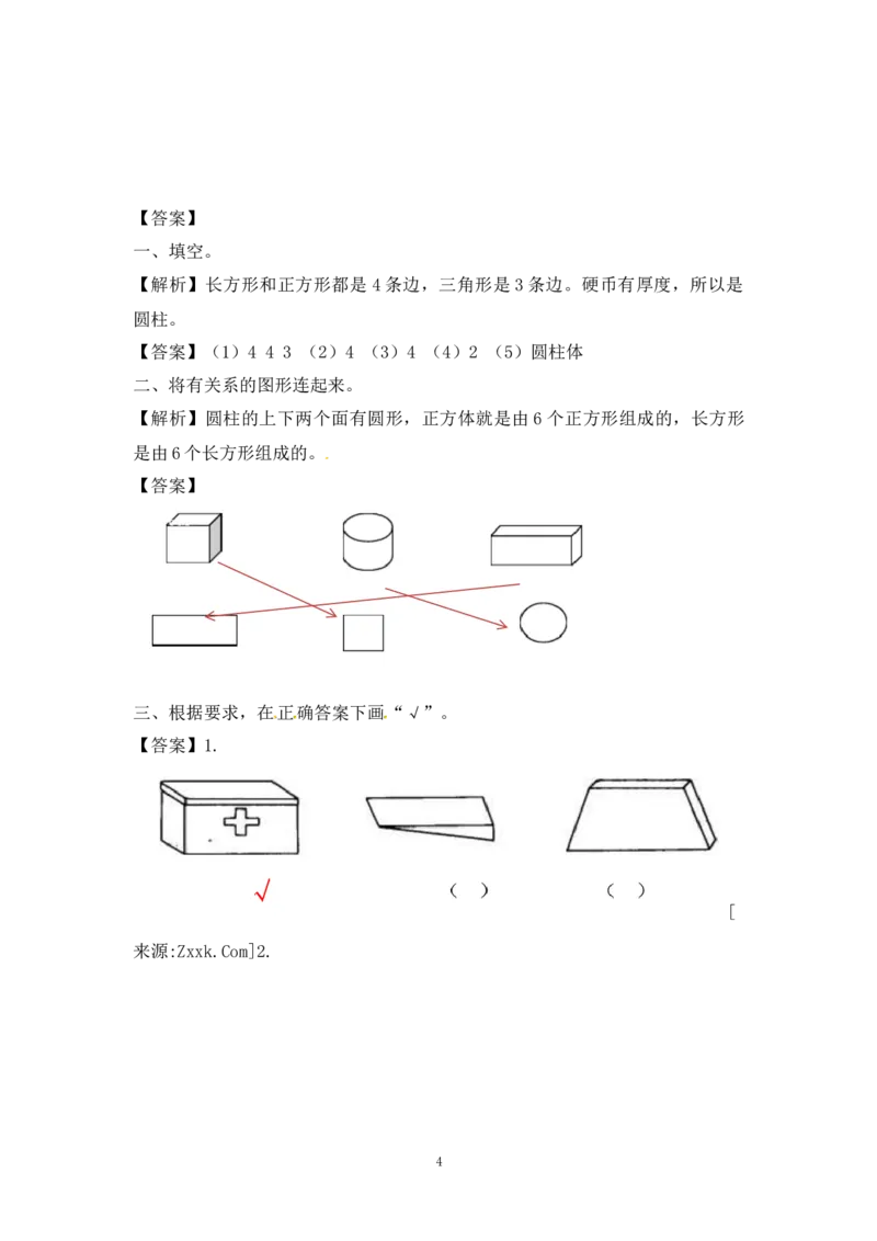 一年级上册数学-第六单元：课时1（苏教版）一课一练_一年级上下册资料_一年级上语数英上下册学习资料_3-6-3、小学一年级数学上册_苏教版_2、同步练习