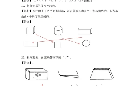 一年级上册数学-第六单元：课时1（苏教版）一课一练_一年级上下册资料_一年级上语数英上下册学习资料_3-6-3、小学一年级数学上册_苏教版_2、同步练习