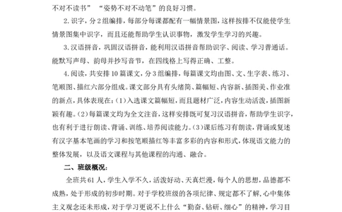 一年级上册教学计划2_一年级语文上册（统编版）_全套教学资源_课件教案2_语文1年级上册辅教资料_资源包_备课辅助_教学计划+工作总结_教师工作计划和总结_工作计划