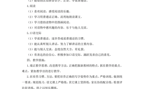 一年级上册教学计划2_一年级语文上册（统编版）_全套教学资源_课件教案2_语文1年级上册辅教资料_资源包_备课辅助_教学计划+工作总结_教师工作计划和总结_工作计划