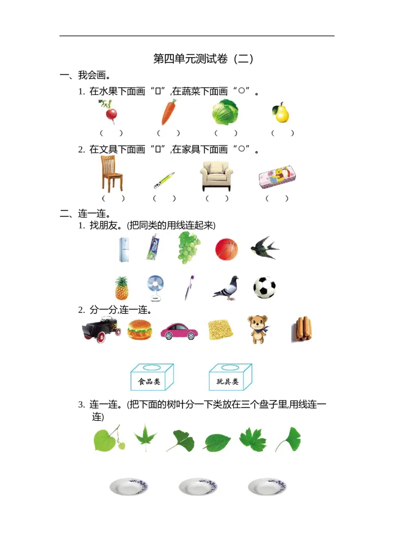 一（上）北师大数学第四单元检测卷2_一年级上下册资料_小学一年级学习资料-25年更新版_1-03、小学一年级数学上册_北师大版_03、单元试卷_第4单元