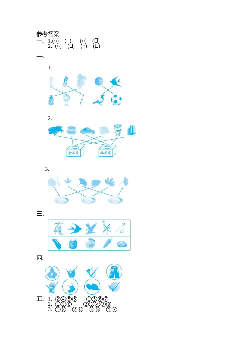 一（上）北师大数学第四单元检测卷2_一年级上下册资料_小学一年级学习资料-25年更新版_1-03、小学一年级数学上册_北师大版_03、单元试卷_第4单元
