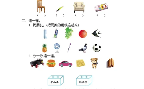 一（上）北师大数学第四单元检测卷2_一年级上下册资料_小学一年级学习资料-25年更新版_1-03、小学一年级数学上册_北师大版_03、单元试卷_第4单元
