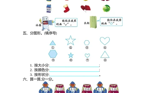 一（上）北师大数学第四单元检测卷2_一年级上下册资料_小学一年级学习资料-25年更新版_1-03、小学一年级数学上册_北师大版_03、单元试卷_第4单元