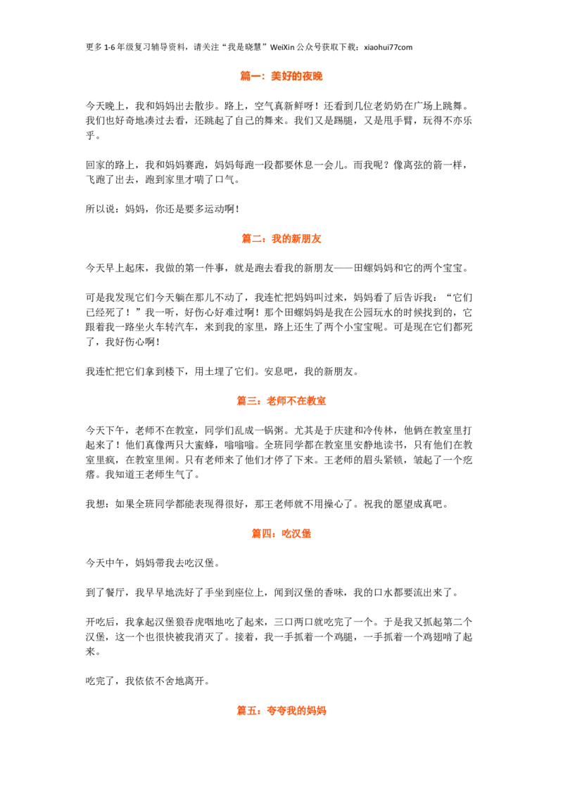二年级上册上学期-语文日记十五篇_二年级上下册资料_小学二年级学习资料-25年更新版_2-01、小学二年级语文上册_2-1-1、复习、知识点、归纳汇总