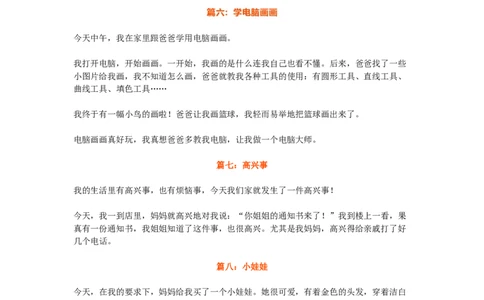 二年级上册上学期-语文日记十五篇_二年级上下册资料_小学二年级学习资料-25年更新版_2-01、小学二年级语文上册_2-1-1、复习、知识点、归纳汇总