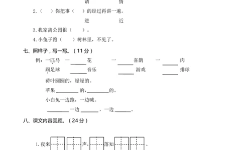 一年级第二学期期末学业水平质量检测_一年级上下册资料_小学一年级学习资料-25年更新版_1-02、小学一年级语文下册_3-6-2-2、练习题、作业、专项、试卷_部编（人教）版_期末测试卷