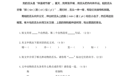 一年级第二学期期末学业水平质量检测_一年级上下册资料_小学一年级学习资料-25年更新版_1-02、小学一年级语文下册_3-6-2-2、练习题、作业、专项、试卷_部编（人教）版_期末测试卷