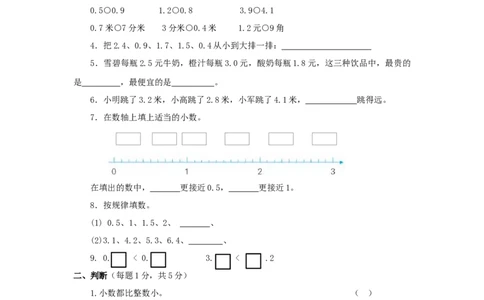 三年级下数学单元评估检测题AB卷（B）-第八单元-苏教版_三年级上下册资料_三年级上语数英上下册学习资料_3-8-4、小学三年级数学下册_苏教版_3、单元测试卷
