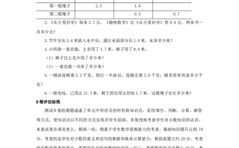 三年级下数学单元评估检测题AB卷（B）-第八单元-苏教版_三年级上下册资料_三年级上语数英上下册学习资料_3-8-4、小学三年级数学下册_苏教版_3、单元测试卷