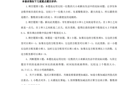 三年级下数学单元评估检测题AB卷（B）-第八单元-苏教版_三年级上下册资料_三年级上语数英上下册学习资料_3-8-4、小学三年级数学下册_苏教版_3、单元测试卷