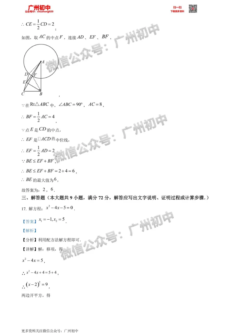 南沙区2023-2024学年九上期末数学答案解析_广州九上月考+期中+期末+一模二模+中考真题_2023-2024广州各区九上期末统考真题带答案_南沙区