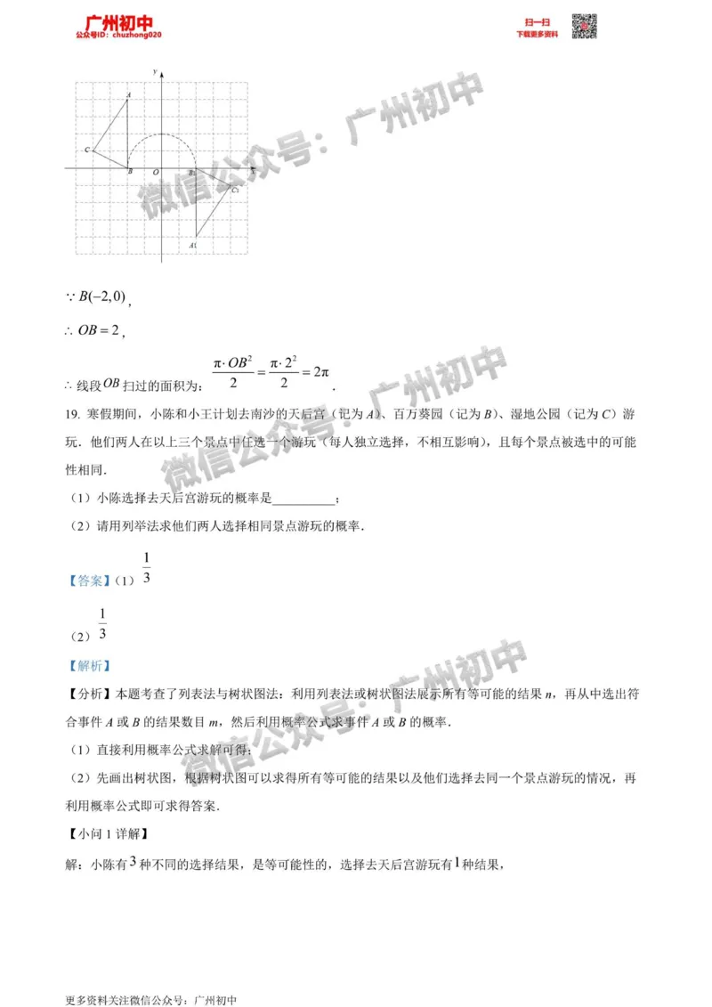 南沙区2023-2024学年九上期末数学答案解析_广州九上月考+期中+期末+一模二模+中考真题_2023-2024广州各区九上期末统考真题带答案_南沙区