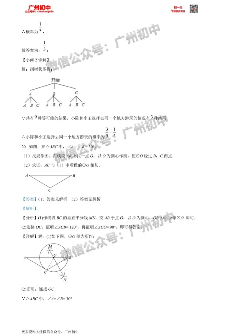 南沙区2023-2024学年九上期末数学答案解析_广州九上月考+期中+期末+一模二模+中考真题_2023-2024广州各区九上期末统考真题带答案_南沙区