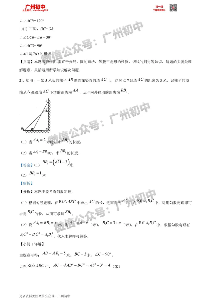 南沙区2023-2024学年九上期末数学答案解析_广州九上月考+期中+期末+一模二模+中考真题_2023-2024广州各区九上期末统考真题带答案_南沙区