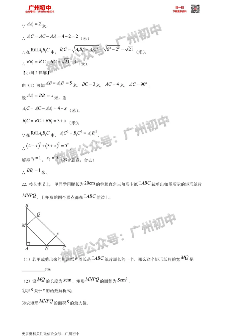 南沙区2023-2024学年九上期末数学答案解析_广州九上月考+期中+期末+一模二模+中考真题_2023-2024广州各区九上期末统考真题带答案_南沙区