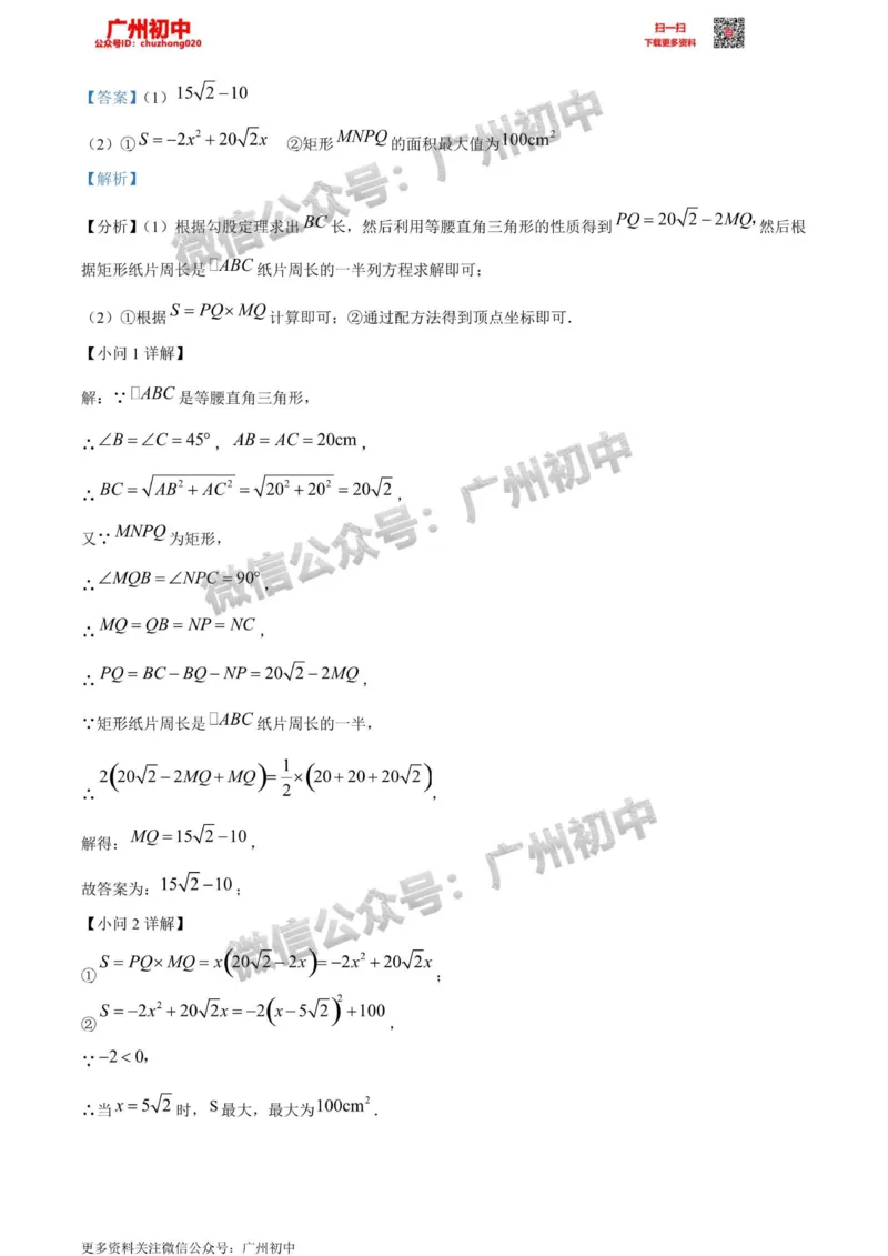 南沙区2023-2024学年九上期末数学答案解析_广州九上月考+期中+期末+一模二模+中考真题_2023-2024广州各区九上期末统考真题带答案_南沙区