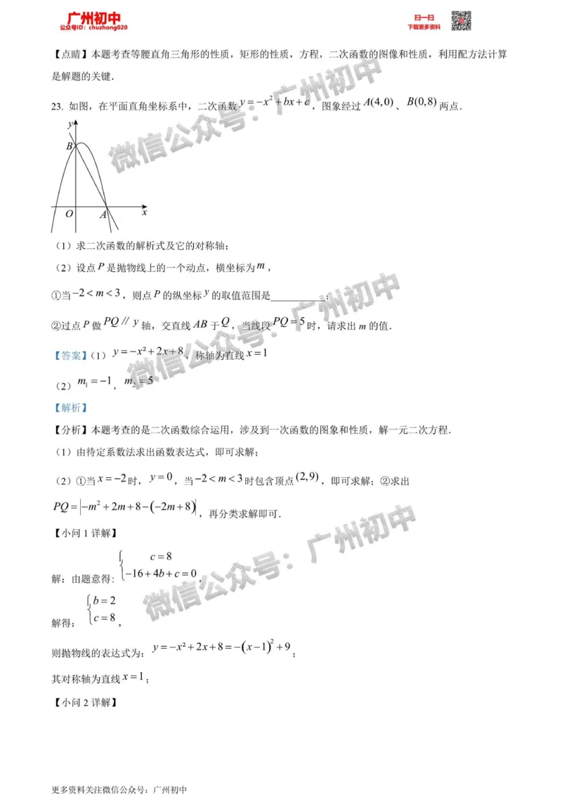 南沙区2023-2024学年九上期末数学答案解析_广州九上月考+期中+期末+一模二模+中考真题_2023-2024广州各区九上期末统考真题带答案_南沙区