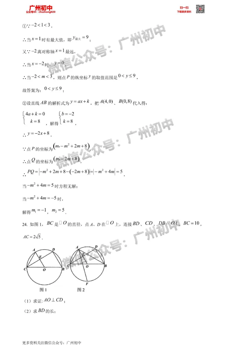 南沙区2023-2024学年九上期末数学答案解析_广州九上月考+期中+期末+一模二模+中考真题_2023-2024广州各区九上期末统考真题带答案_南沙区