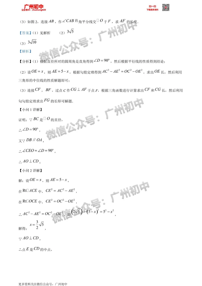 南沙区2023-2024学年九上期末数学答案解析_广州九上月考+期中+期末+一模二模+中考真题_2023-2024广州各区九上期末统考真题带答案_南沙区