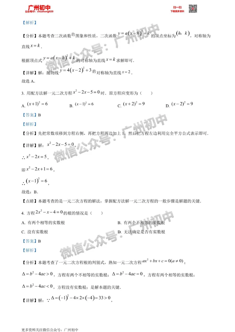 南沙区2023-2024学年九上期末数学答案解析_广州九上月考+期中+期末+一模二模+中考真题_2023-2024广州各区九上期末统考真题带答案_南沙区