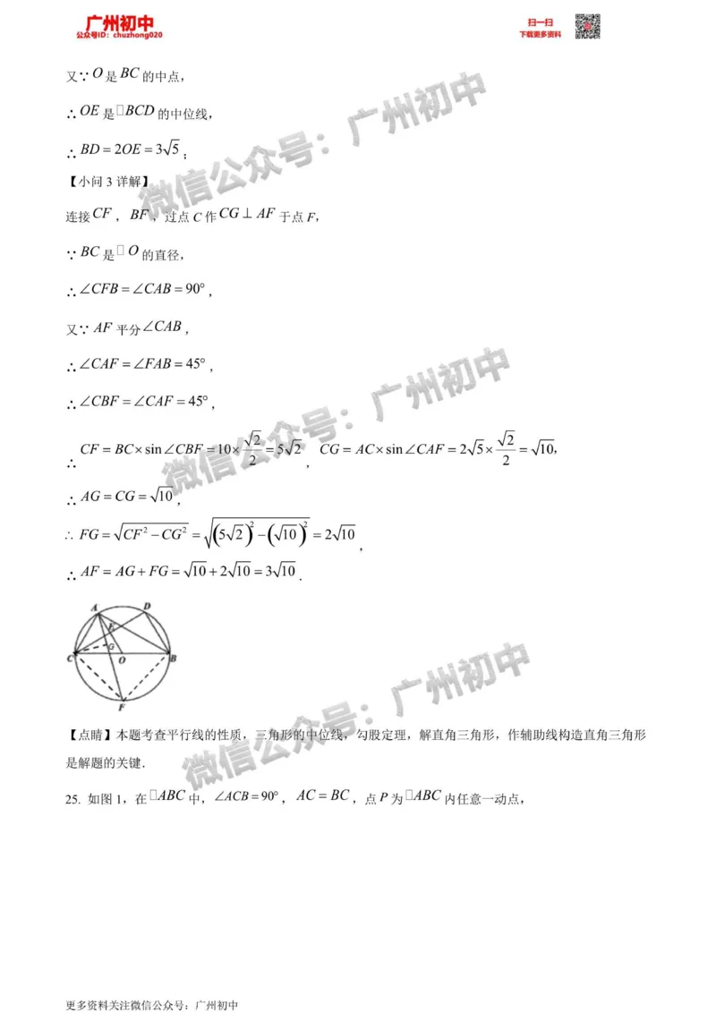 南沙区2023-2024学年九上期末数学答案解析_广州九上月考+期中+期末+一模二模+中考真题_2023-2024广州各区九上期末统考真题带答案_南沙区