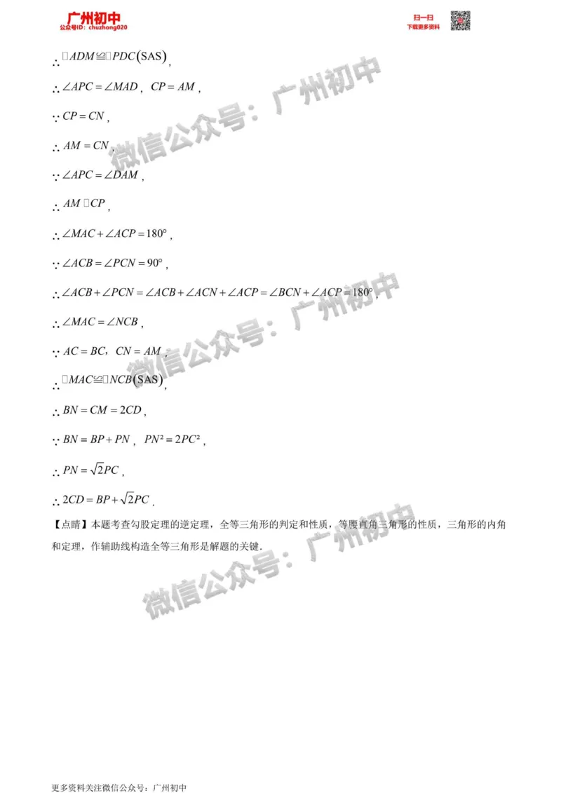 南沙区2023-2024学年九上期末数学答案解析_广州九上月考+期中+期末+一模二模+中考真题_2023-2024广州各区九上期末统考真题带答案_南沙区