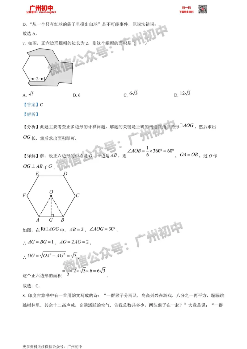 南沙区2023-2024学年九上期末数学答案解析_广州九上月考+期中+期末+一模二模+中考真题_2023-2024广州各区九上期末统考真题带答案_南沙区