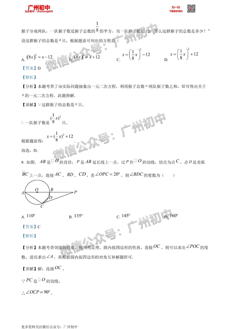 南沙区2023-2024学年九上期末数学答案解析_广州九上月考+期中+期末+一模二模+中考真题_2023-2024广州各区九上期末统考真题带答案_南沙区