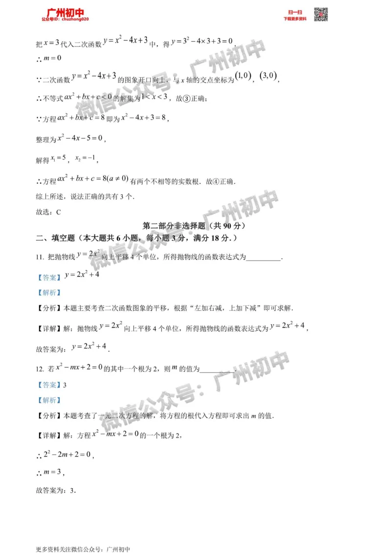 南沙区2023-2024学年九上期末数学答案解析_广州九上月考+期中+期末+一模二模+中考真题_2023-2024广州各区九上期末统考真题带答案_南沙区