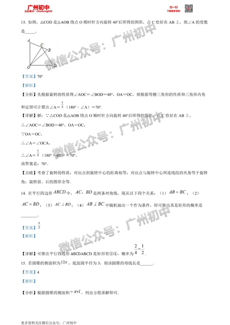 南沙区2023-2024学年九上期末数学答案解析_广州九上月考+期中+期末+一模二模+中考真题_2023-2024广州各区九上期末统考真题带答案_南沙区